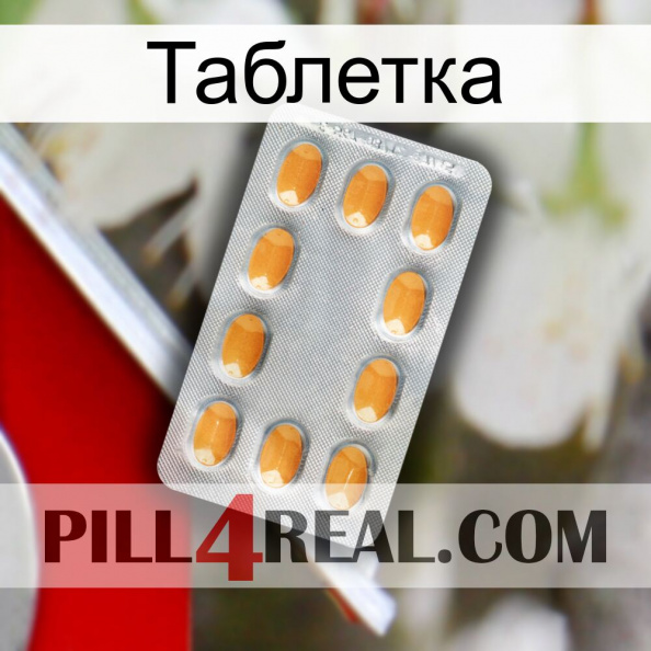 Таблетка cialis3.jpg